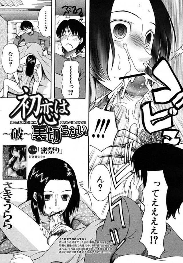 気弱な主人公に強引にセックスを迫る巨乳JK…積極的な彼女は戸惑う彼にお構いなしで手コキした挙げ句、制服姿で生ハメ中出しさせる！【さきうらら:初恋は裏切らない~破~】