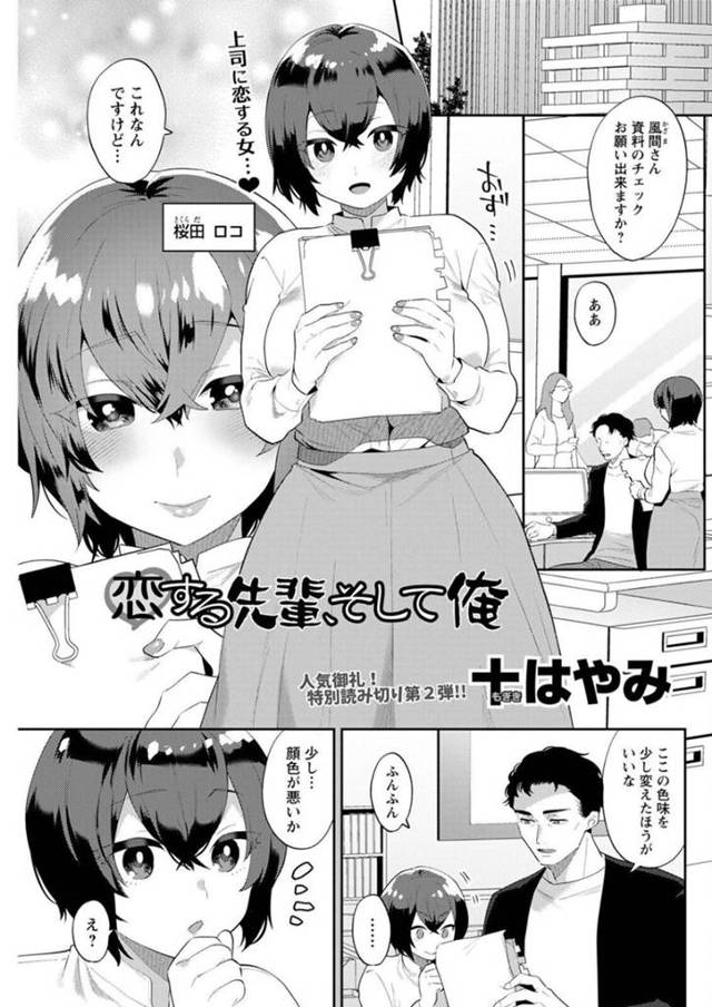 【和姦エロ漫画】上司への気持ちを知られた後輩に逆らえなくなってしまった巨乳OL【十はやみ】