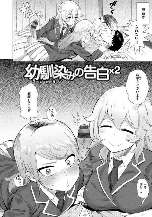 朝寝ている幼馴染男子を襲ってコスプレ姿でフェラしまくる肉食美少女JK２人組…ダブルフェラしたあと交代でハメまくり、激しいイチャラブ３ｐ乱交セックスして種付けアクメ【Beなんとか：幼馴染みの告白×２】