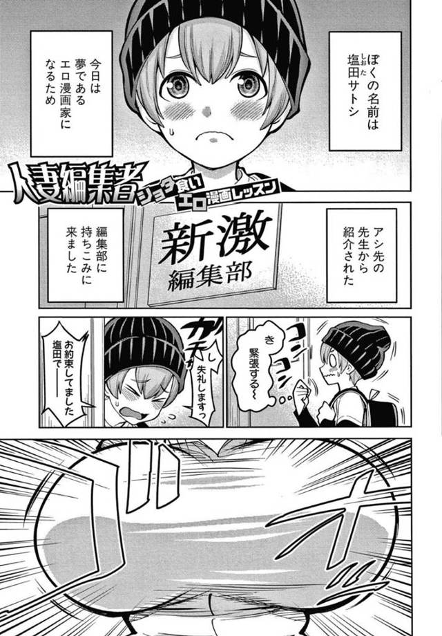 【エロ漫画】ショタエロ漫画家は、作品を編集に持ち込んだがリアリティが足りないと言われ爆乳人妻編集者たちとセックスする…【アガタ】