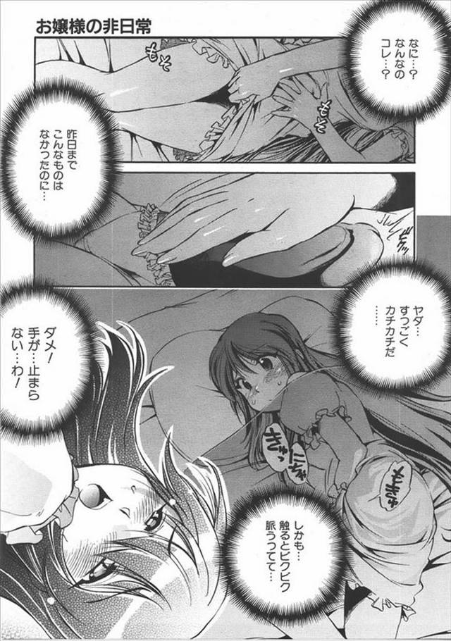 【エロ漫画】朝、巨乳メイドがお嬢様の布団をめくるとお嬢様の股間に太いチンポがついていて勃起が収まらずにいたのでセックスで性処理してあげちゃうwww