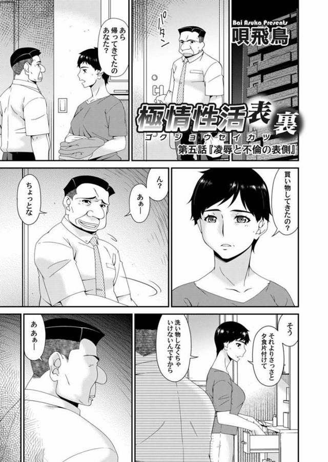 【エロ漫画】夫が出勤した後隣人男性が入れ違いでやってきて言いなりになる巨乳人妻…設置したカメラの前で股を開きバイブを咥えさせられる！【唄飛鳥】