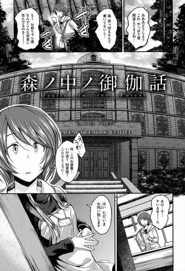 【エロ漫画】森に迷い込んだ男！大きな図書館にたどり着いた！中に入ると巨乳女性が出迎える！女性に抱きつかれキス！唾液が美味しく激しく求める男！マンコクンニでマン汁吸いこむ！精子飲み干す女性マンコに挿入膣内射精！【平間ひろかず】