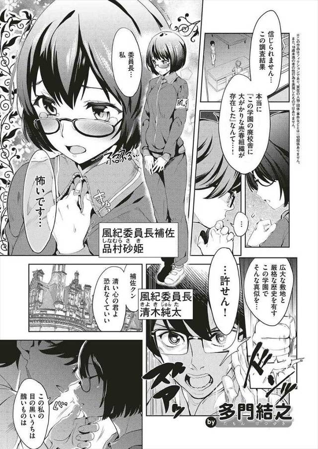 【エロ漫画】正義感あふれる童貞風紀委員長がこの学校に大掛かりな売春組織が有ることをつきとめ乗り込むのだが、美少女達に逆レイプされ堕ちていくwww