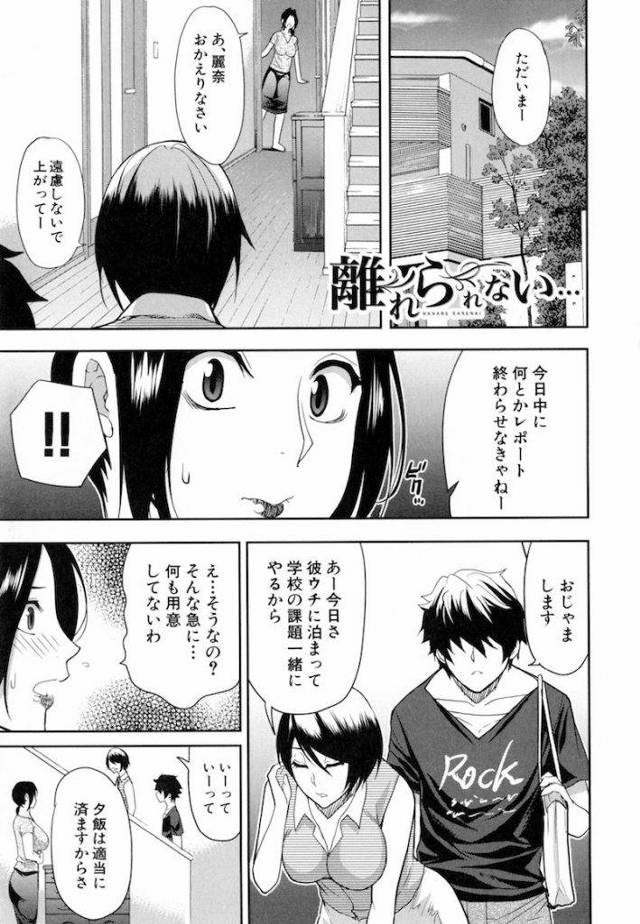【エロ漫画】身体の関係を持った男が娘の彼氏となった奥さんの葛藤！人妻和姦エロ漫画本【春城秋介】
