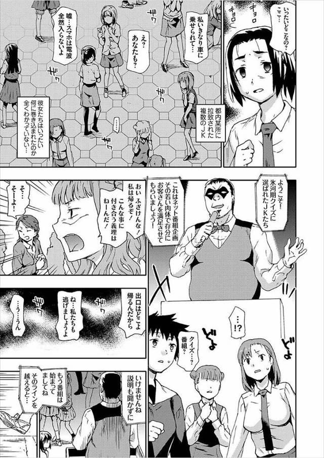【エロ漫画】拉致されたJKたちがネット番組企画に参加させられ罰ゲームでレイプされたりオークションにかけられおっ…
