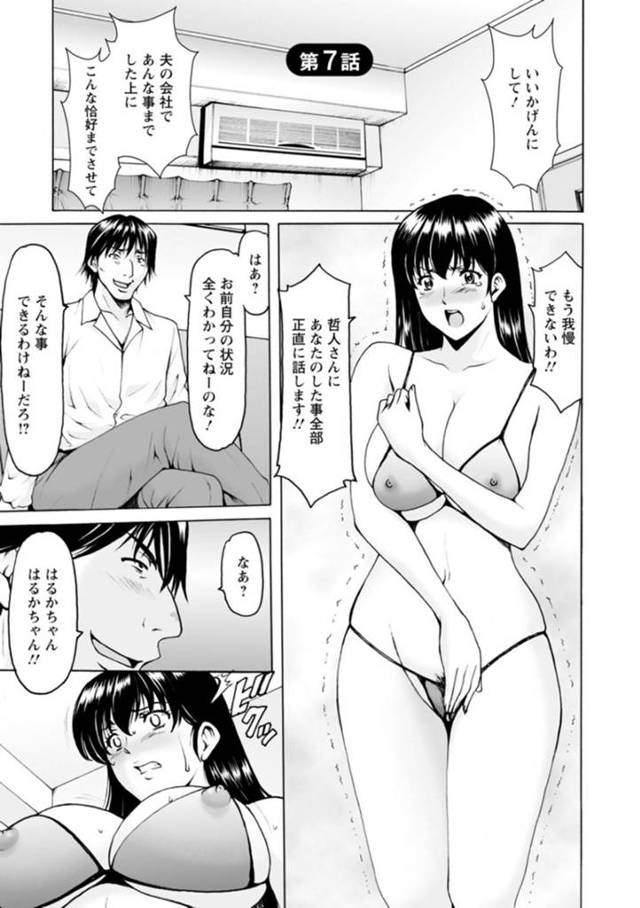 【脅迫エロ漫画】催眠されたときのハメ撮りで脅迫された人妻は、夫の同僚に生ハメ中出しされまくる！【星野竜一】