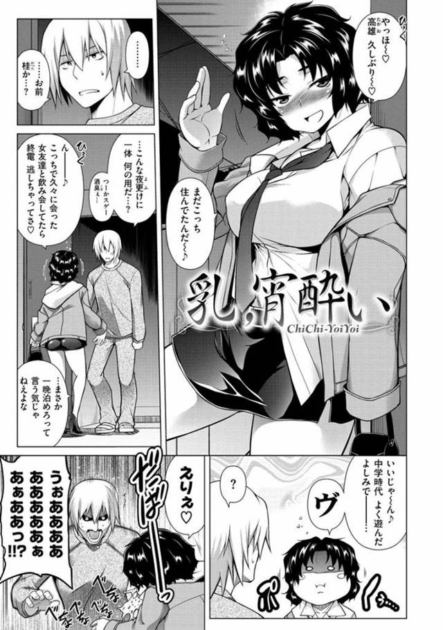 酔っぱらって襲われちゃう幼馴染の美女…イチャイチャと乳首責めされたりしてトロ顔の中出しセックスしちゃう！【TANABE：乳,宵酔い】