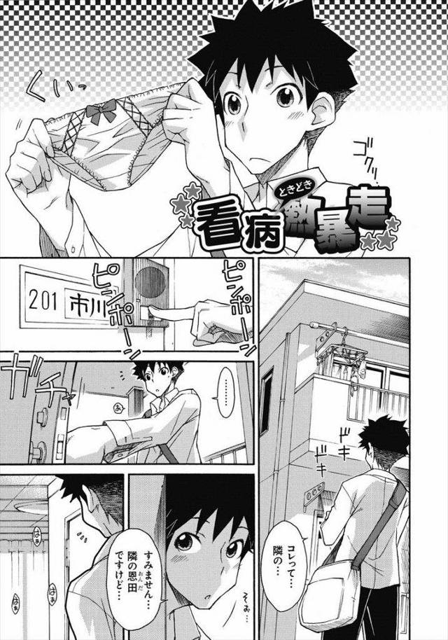 【エロ漫画】お隣の美人な姉さんが氷を含んでフェラしてくれたっす！【イソラシ】