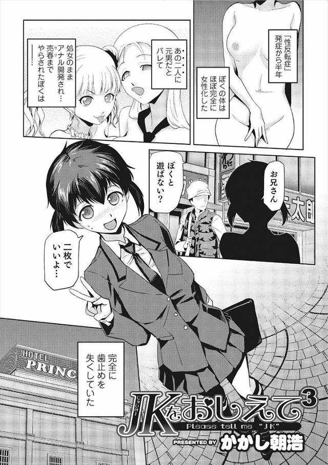 【エロ漫画】完全に女体化した青年が昔の友人に出会いギャルJKたちに拉致されてアナルファック逆レイプしちゃう！！