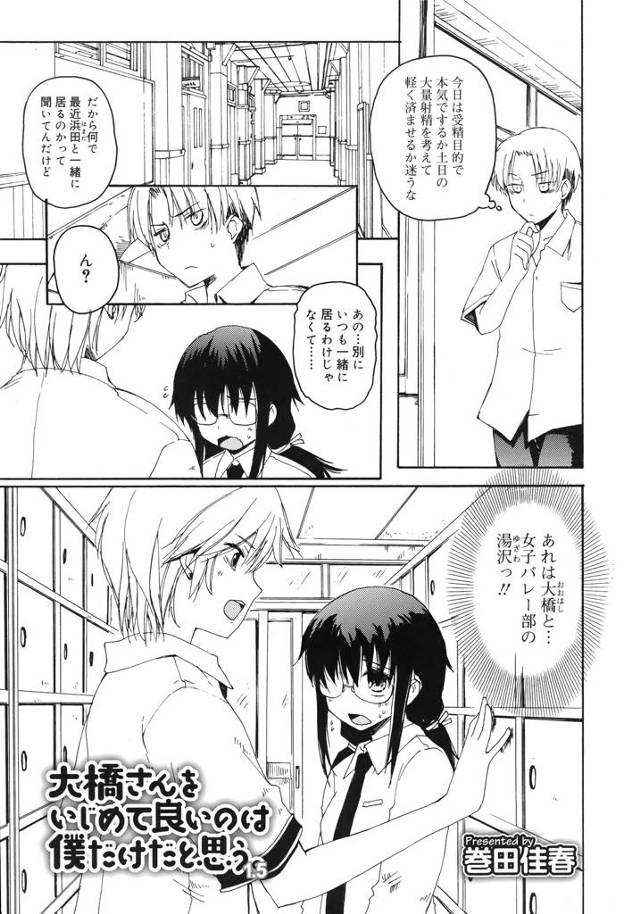 【エロ漫画】レイプしてからずっと地味でおとなしいメガネクラスメイトを性奴隷状態にしている男子が、徐々にドM覚醒…