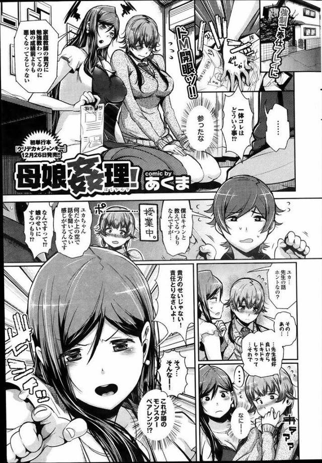 【エロ漫画】家庭訪問にやってきた！娘の成績が落ちたのはおれのせいだと！責任取るためにゆうことを聞いてた！いつの間にか巨乳親子と親子丼してた！【あくま】