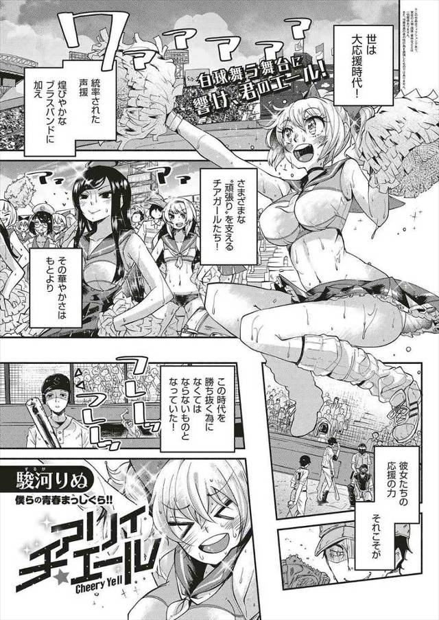 【エロ漫画】学園のアイドル、チアガール部の巨乳ハーフJKに恋をしてしまった男子が体育倉庫でチアガール部にエッチな恋の応援をされてしまう！