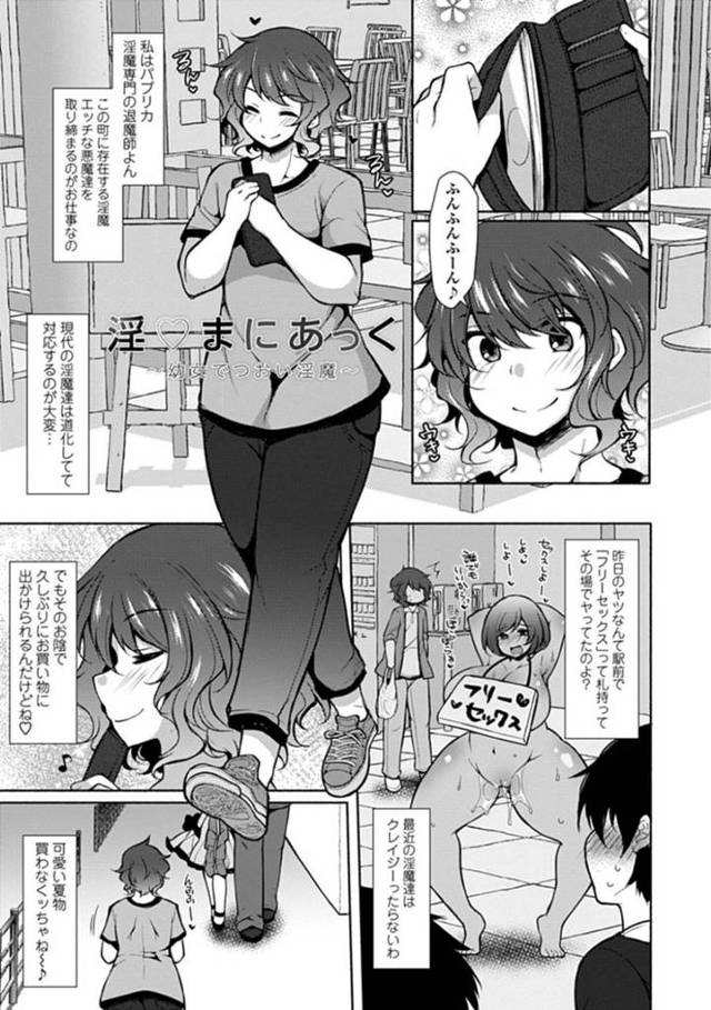 援交相手の変態オヤジをあざとく誘惑し搾精しようとする美少女サキュバス…強制中出しさせて帰ろうとしたら全く萎えない男の絶倫ちんぽに激しく犯され、連続中出し調教セックスに快楽堕ち【ジェニガタ：淫♡まにあっく 〜幼女でつおい淫魔〜】