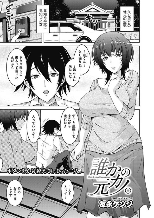 【エロ漫画】高校時代にむっちり巨乳ボディを好き放題調教し犯しまくっていた男が久しぶりに田舎に帰り人妻になった元カノと再会し、相変わらず気が弱く旦那にも好き放題浮気されまくっている元カノを昔のように犯し…