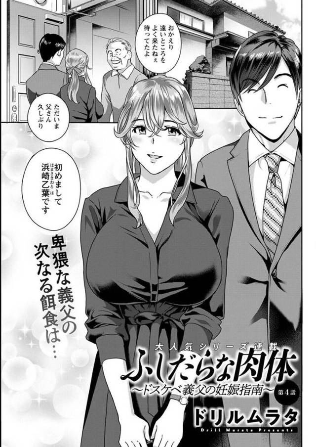 【浮気エロ漫画】夫と共に義父の家にやって来た巨乳人妻はお風呂を借りていると突然義父が入ってきてセクハラされる【ドリルムラタ】