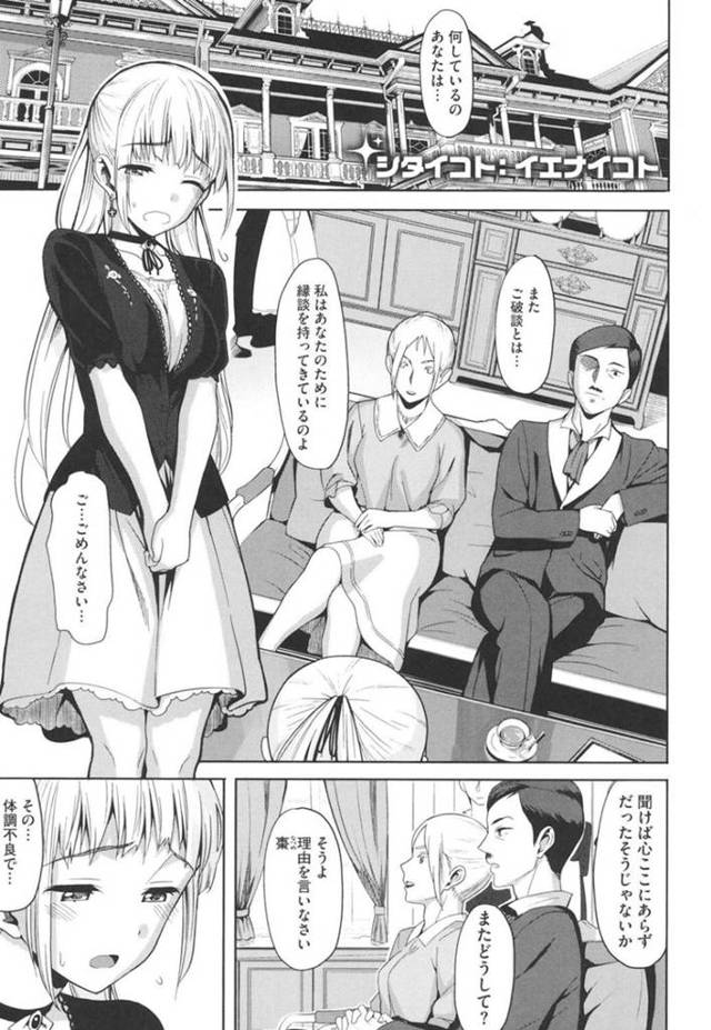 【エロ漫画】縁談をまた破談にしてしまった巨乳お嬢様は執事と身体の関係を持っていた！【らんち/シタイコト：イエナイコト】