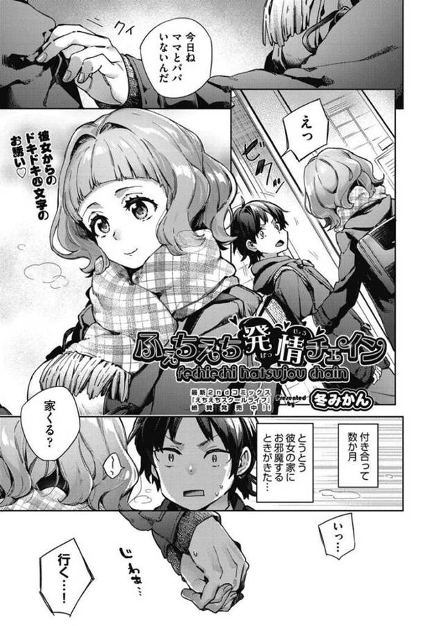 両親がいない日に家に誘って大好きな男の子を女装させる念願が叶う巨乳彼女。女装させた彼氏で興奮してチンポ咥えてからパイズリご奉仕して着衣いちゃラブ中出しセックスでイキまくる！