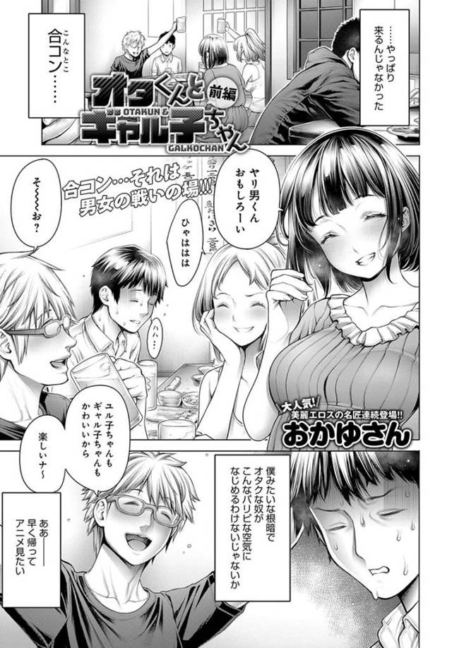 【エロ漫画】合コンで清楚そうな女子を狙っていたのに巨乳ギャルが邪魔してきて友達のヤリチン男にかっさらわれ、実は…