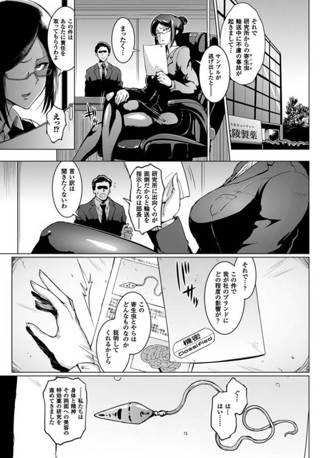 【和姦エロ漫画】褐色肌の陸上部のJKは寄生虫に寄生され男らしくなった幼なじみにキスされ校庭でセックスする！【煌野一人】