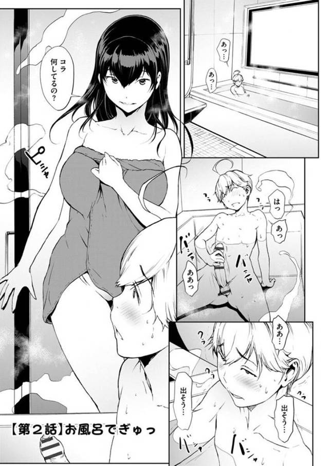 お風呂でシコっていたショタ弟を誘惑し、フェラしまくる変態巨乳美人姉…寸止めして生挿入させ、激しい連続おねショタお風呂セックスで搾精絶頂【OKAWARI：朝の日課 第２話】