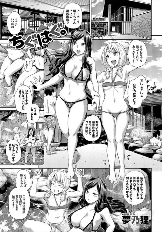 【エロ漫画】モデルの友達に混浴温泉に連れてこられたらそこがヤリモクナンパスポットになっていて、あったばかりの知…