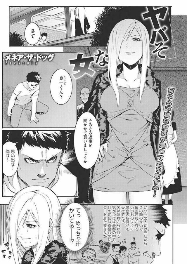 【エロ漫画】強面の男が処女のお嬢様に拉致された！病んでるお嬢様のレイプ願望に付き合い朝まで何度もSEXさせられた！【メネア・ザ・ドッグ】