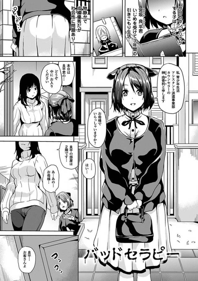 【洗脳エロ漫画】黒髪ポニーテールにカウンセラーは引きこもりの男の子を訪ねたが、脳をいじられてフェラさせられセックスする！【DATE】