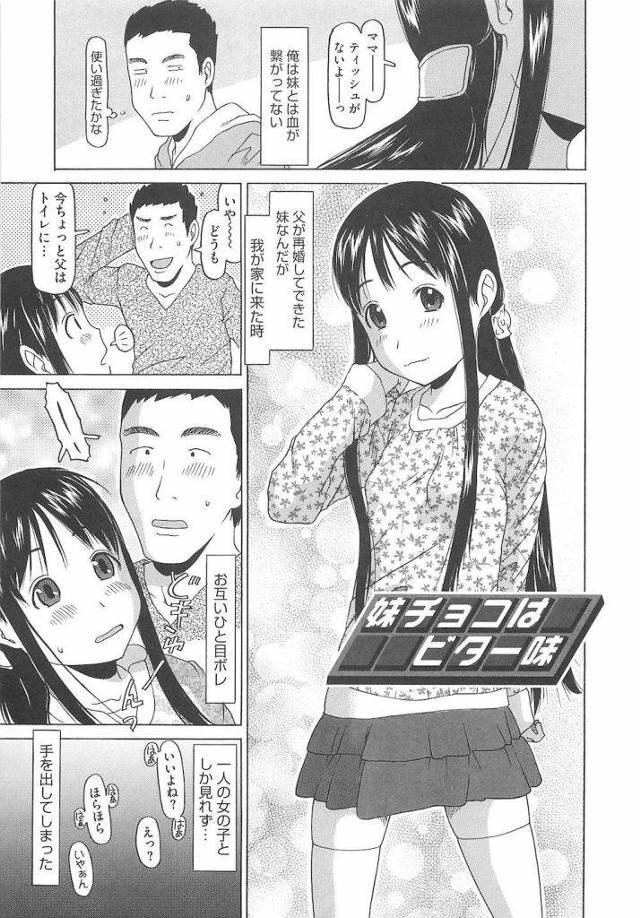 【エロ漫画】親の再婚でJCの妹ができた！我慢できずにヤっっちゃたら、淫乱S少女に！義妹・ビッチ・逆拘束・無料エロ漫画！【EB110SS】
