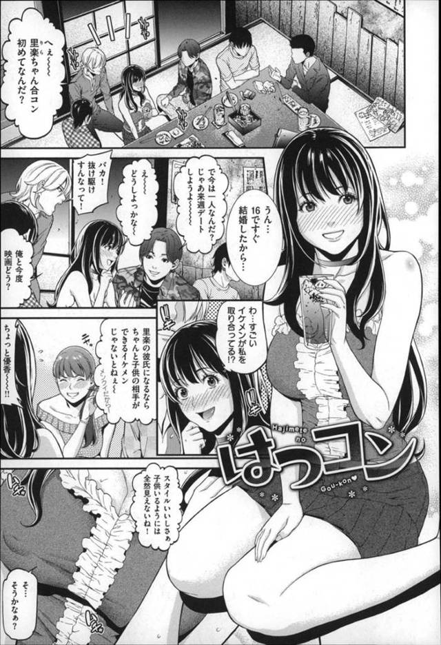 【エロ漫画】黒髪ロングの巨乳美人シンママ初めて合コンに参加して複数の男たちにお持ち帰りされる…【終焉】