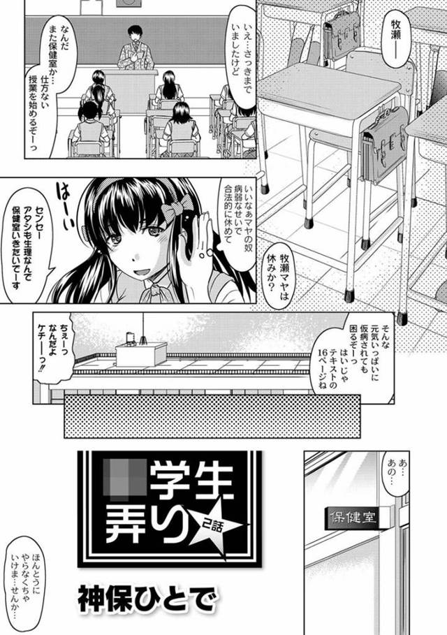 【エロ漫画】友達がおじさんから脅迫を受けて犯されている現場を尾行する女の子…一撃食らわすも別の男に拘束されて一緒に薬仕込みされてキメセクレイプで失禁堕ちしてしまう【神保ひとで：学生弄り 2話】