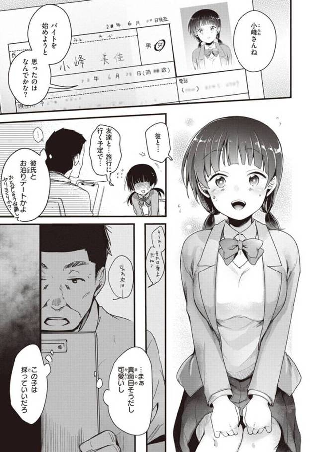 バイト先の変態店長にセクハラされて襲われた黒髪美少女JK…彼氏がいるのに乱暴に手マンされて激しく犯され、生ハメ中出し調教レイプで寝取られ快楽堕ち【藍夜：バイトの時間】
