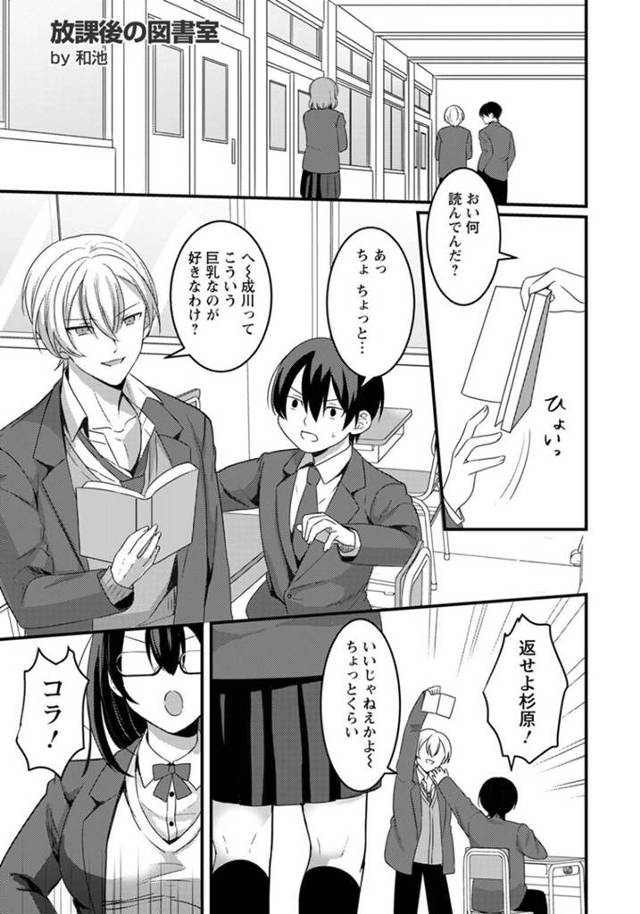 片思いされている黒髪ロングのメガネの真面目な委員長…チャラ男と図書室でセックスしまくる！