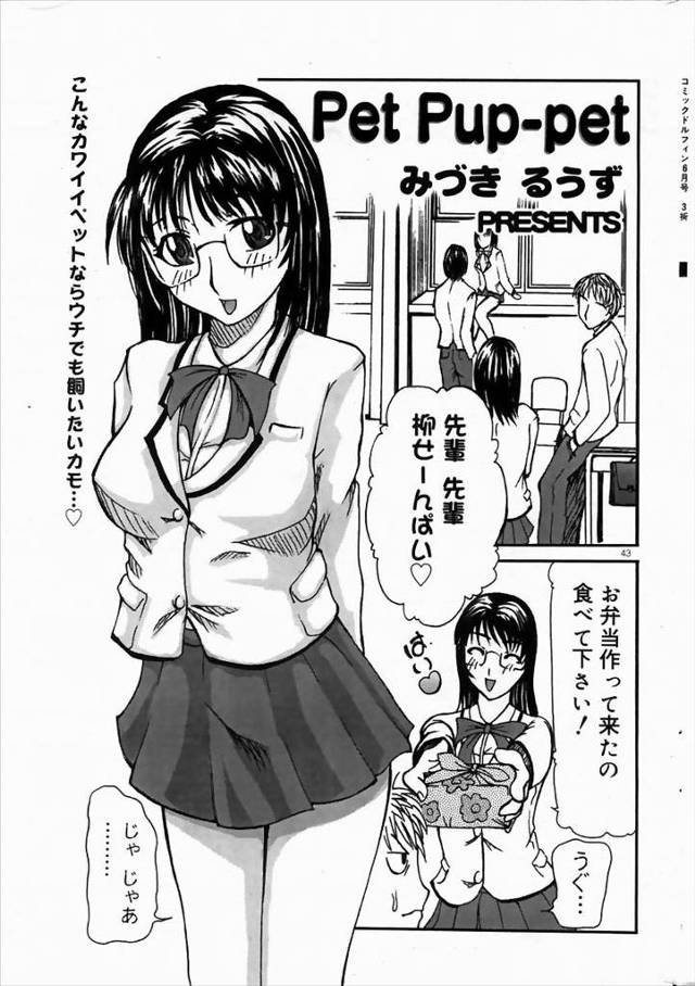 【エロ漫画】大好きな先輩にアタックするが冷たくされせめて今日だけは一緒にいたいと何でも言うこときくメガネJKが…