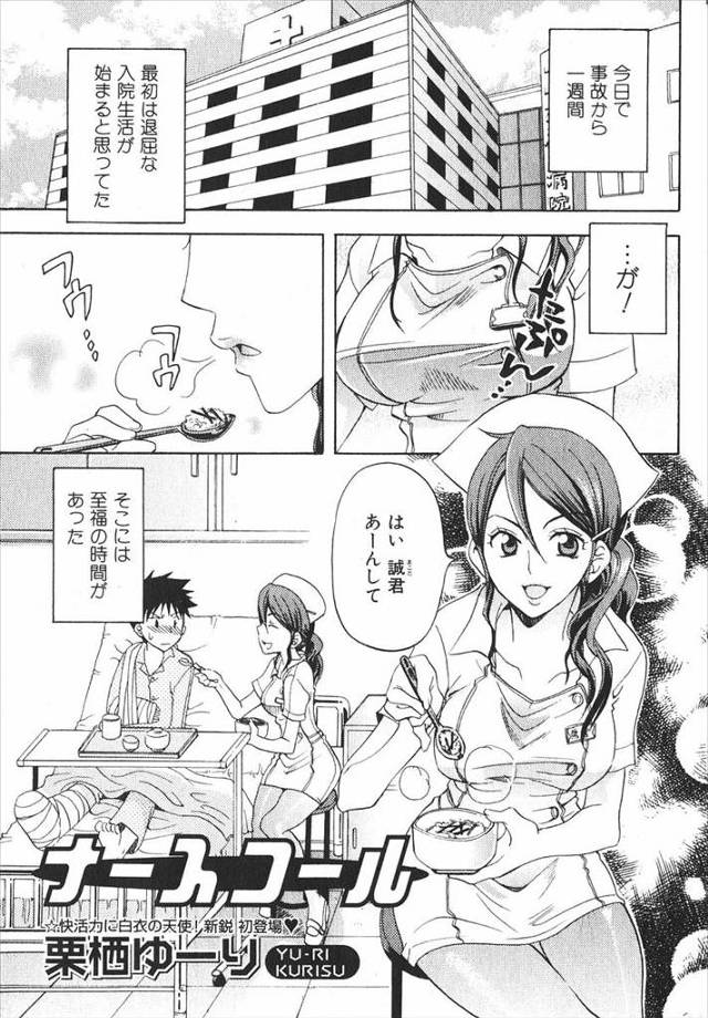【エロ漫画】事故で入院することになったが、密かに憧れていた近所の巨乳お姉さんが専属ナースになってくれ、夜オナニーしいていたらお姉さんがパイズリフェラしてくれた件www