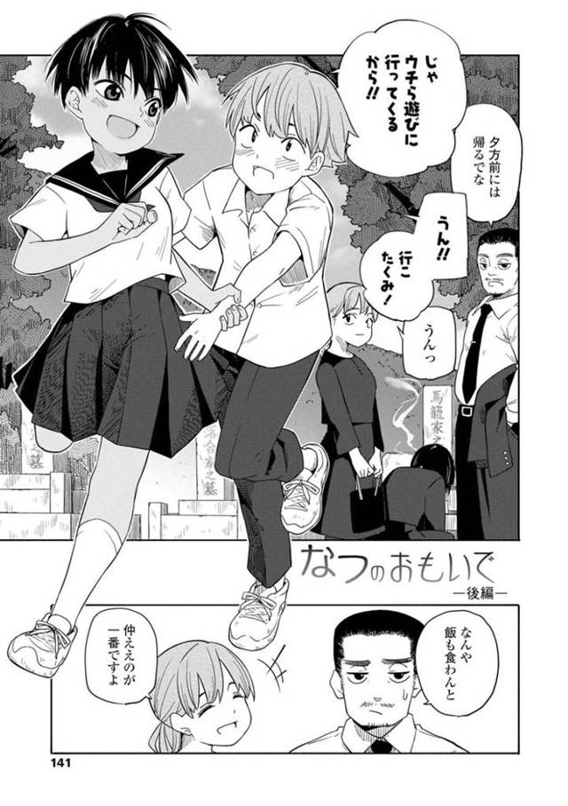 一線を越えた後も年下男子中学生と仲良しで居る年上褐色JC…こっそり公民館に忍び込み思い出話をしていると胸を揉まれる！【きいろいたまご：なつのおもいで-後編-】