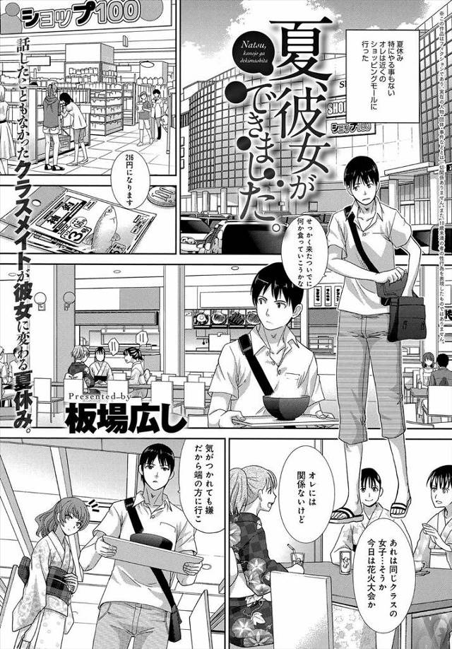 【エロ漫画】夏休みぼっちだった男が話したこともないクラスメイトと親密に付き合うようになっていき、ビキニ姿のクラスメイトと野外イチャラブセックス！