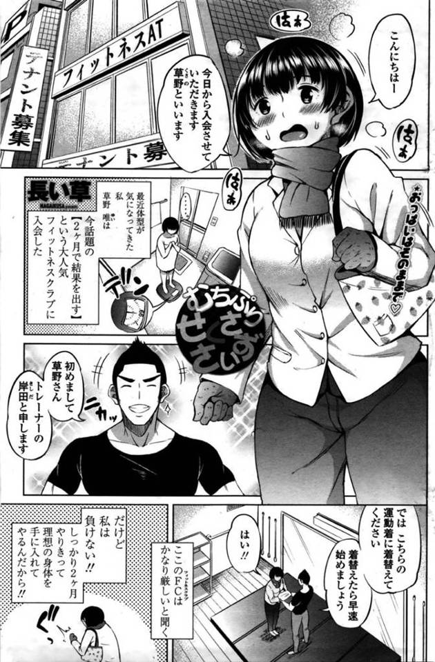 【和姦エロ漫画】体形が気になり入会したフィットネスクラブにやって来た巨乳お姉さんはエロスポーツウェアに着替えてほぼ全裸で運動を始める【長い草】