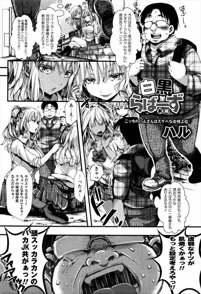 【エロ漫画】同人サークルの即売会に向かうキモオタがビッチな白黒ギャルコンビにラブホに連れ去られデカチンを弄ばれる！