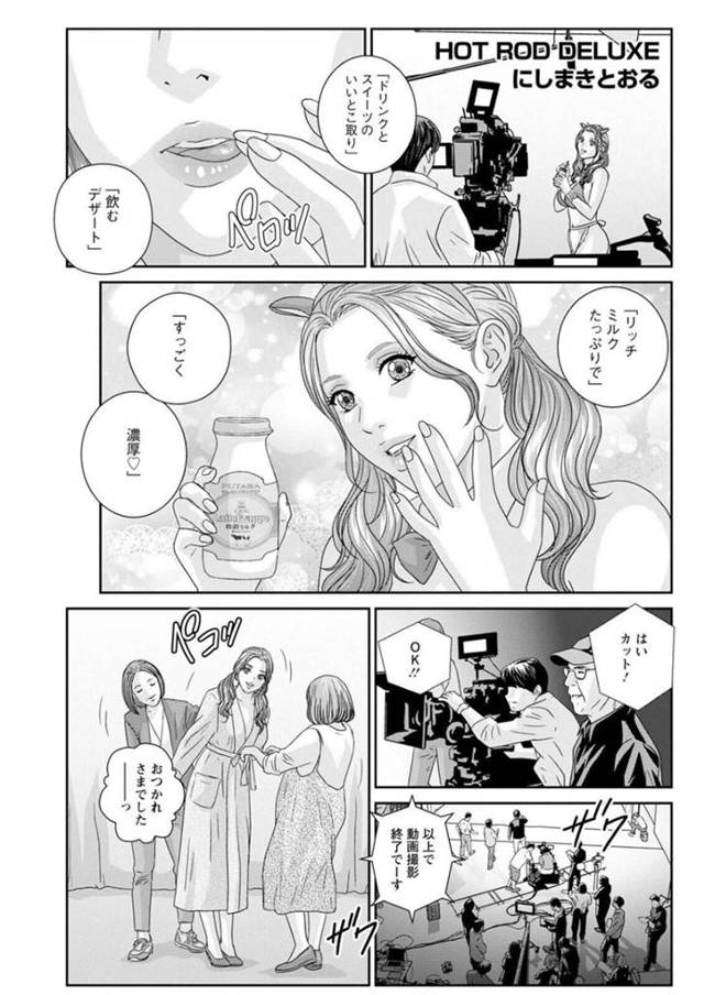 【いちゃラブエロ漫画】撮影が終わり実家に弾丸で帰省するためにプライベートジェットに乗り込む巨乳タレント【にしまきとおる】