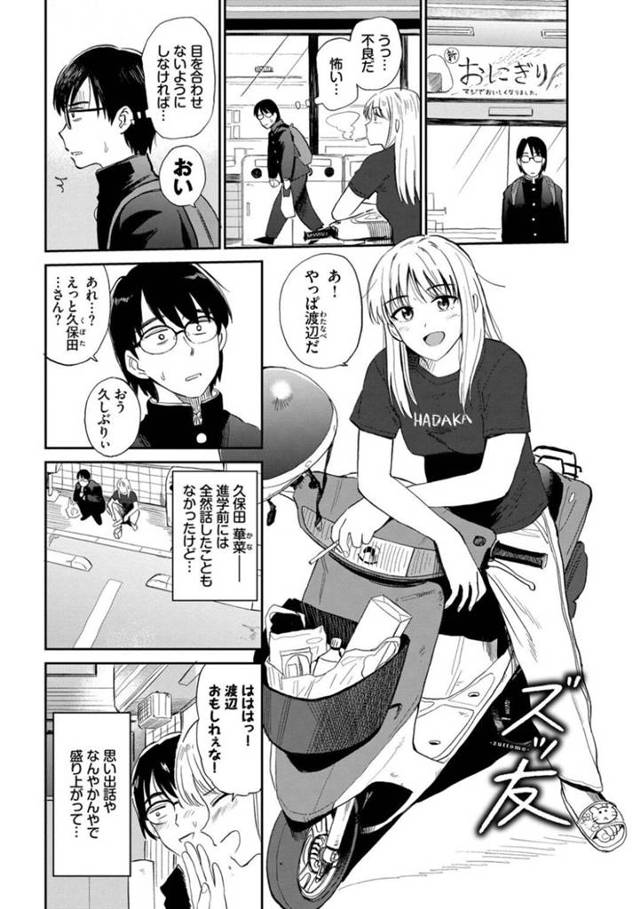 【和姦エロ漫画】コンビニ前で久しぶりに元同級生の男子生徒と再会してそれから仲良くなった不良娘【鉢本】