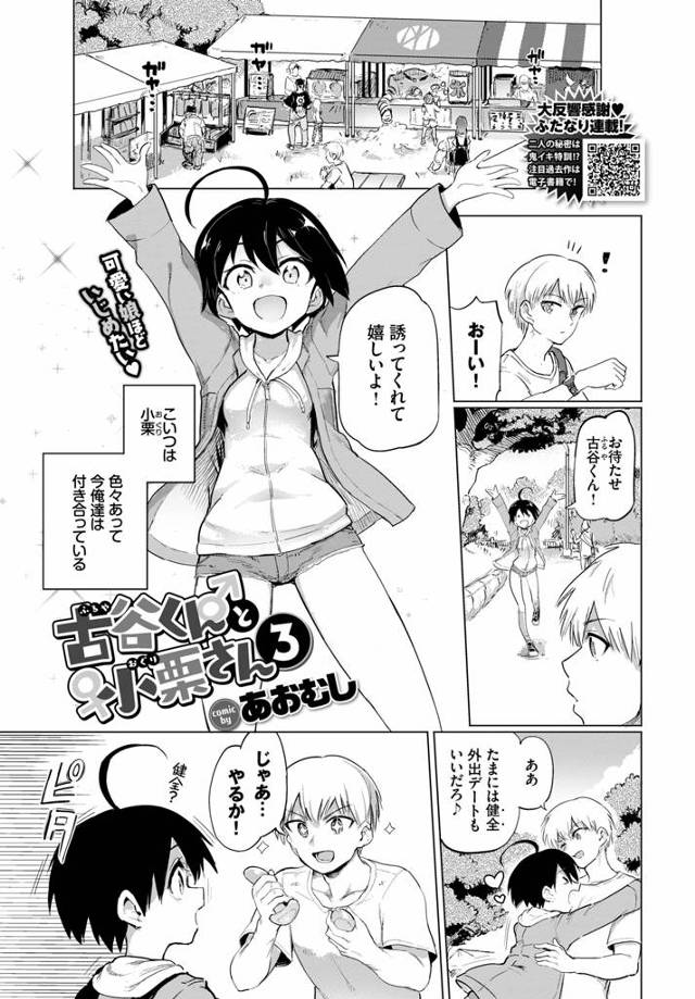 【エロ漫画】可愛い彼女に遠隔ローターとバイブを入れてデートさせていたら、焦らされてスイッチが入った彼女の方から…