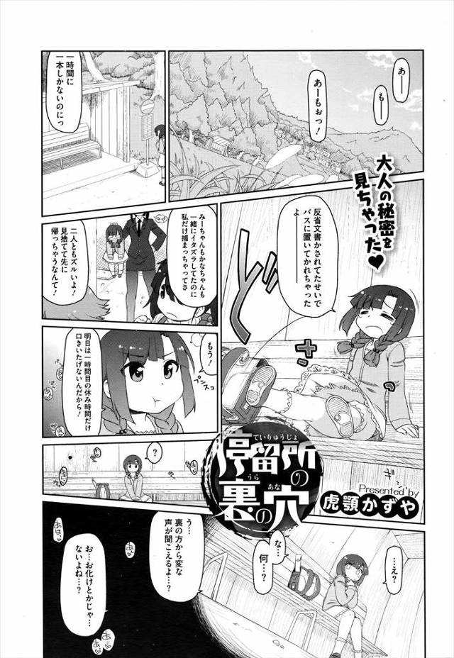 【エロ漫画】一時間に一本しかバスがやってこない田舎のバス停でJKが待っていたら、後ろの雑木林の方から声がするので覗いて見たら自分そっくりの巨乳JKが野外セックスしていた！！