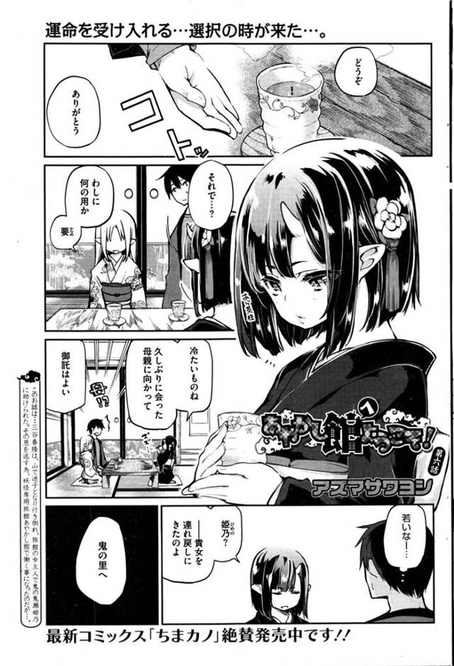 【エロ漫画】母親がやってきて鬼の里へ戻るよう言われる鬼娘…慰めてくれた彼に告白され月明かりの下で着物を脱いで抱いてほしいとおねだりする！【アスマサワヨシ】