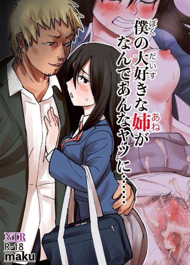 【エロ漫画】大好きな姉がクズな不良男と付き合いショックを受ける弟が正座拘束されオナホ扱いで犯される姉の姿に失望！