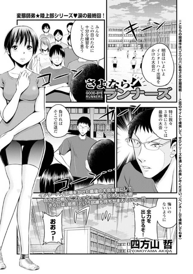 【エロ漫画】コーチに指導と称されてエッチな事をされてしまう巨乳陸上JK。断りきれずにされるがままの彼女は手マンされたり、フェラさせられて精子をぶっかけられたりした挙げ句、生ハメレイプまでもされてしまう！