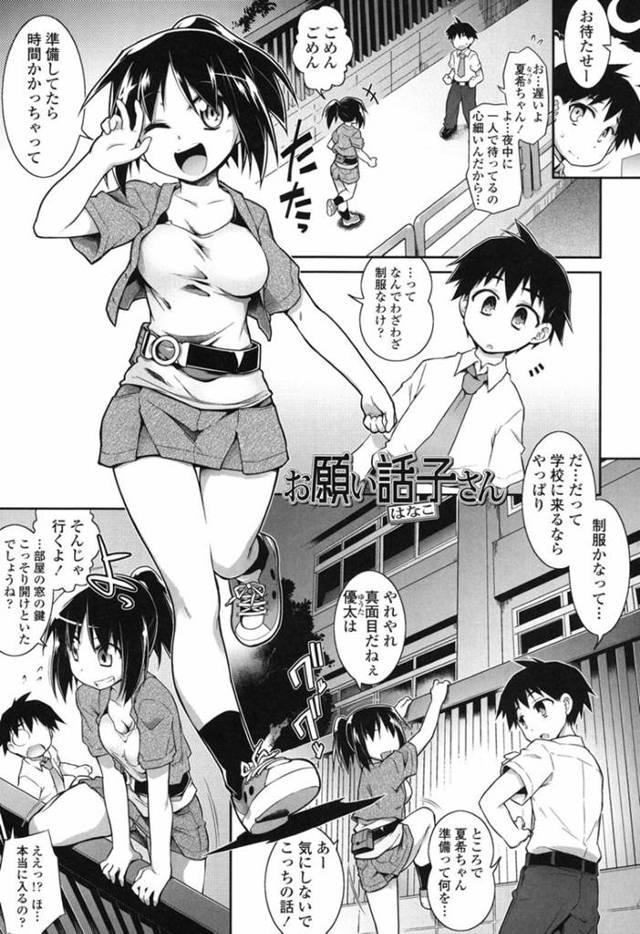 【エロ漫画】夜中の学校に幼馴染と潜入する巨乳JCは幽霊の計らいで両想いが判明して中出しセックスをする！【灯ひでかず/お願い話子さん】