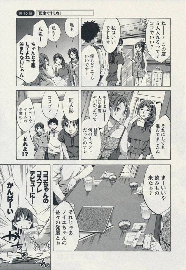 イベント終わりにホテルの部屋でネトゲ仲間の男子とゲームしながら下着姿でエッチを迫る巨乳美少女コスプレイヤー…騎乗位で逆レイプして感じまくり、激しい生ハメセックスして汁濁アクメ【えむあ：おふらいん 第１６話】