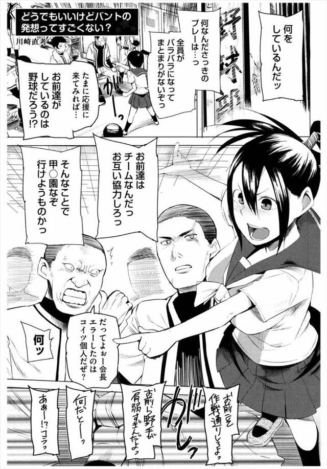 【エロ漫画】クズ野球部員たちに拘束レイプされるJK生徒会長だが思ったより優しい愛撫に気遣いも感じ生徒会長自らご…