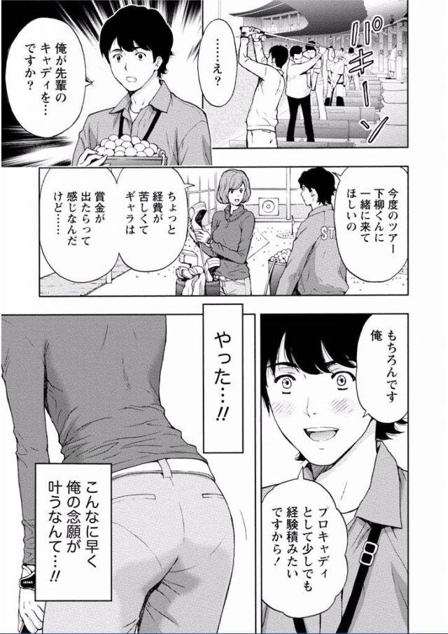 【エロ漫画】大学の先輩な女子プロゴルファー！あなたのパターで私のここに思いっきり放り込んできて…だって！【東タイラ】